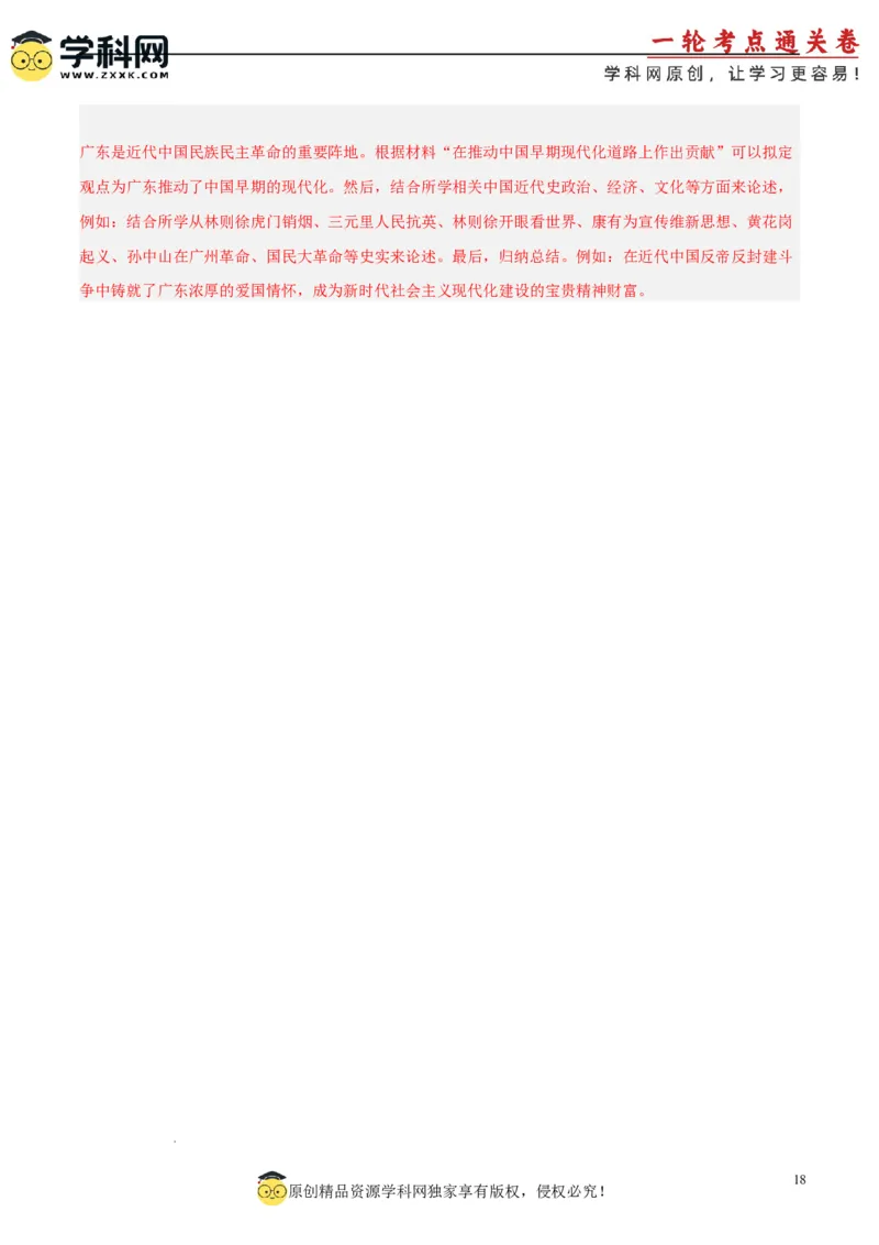 考点巩固卷06辛亥革命与中华民国的建立（解析版）_07高考历史_2025年新高考资料_一轮复习_2025年高考历史一轮复习考点通关卷（新高考通用）