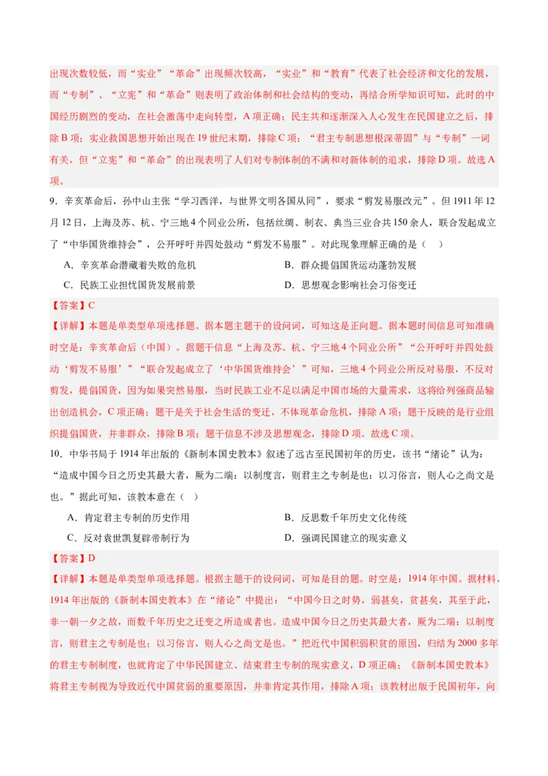 考点巩固卷06辛亥革命与中华民国的建立（解析版）_07高考历史_2025年新高考资料_一轮复习_2025年高考历史一轮复习考点通关卷（新高考通用）
