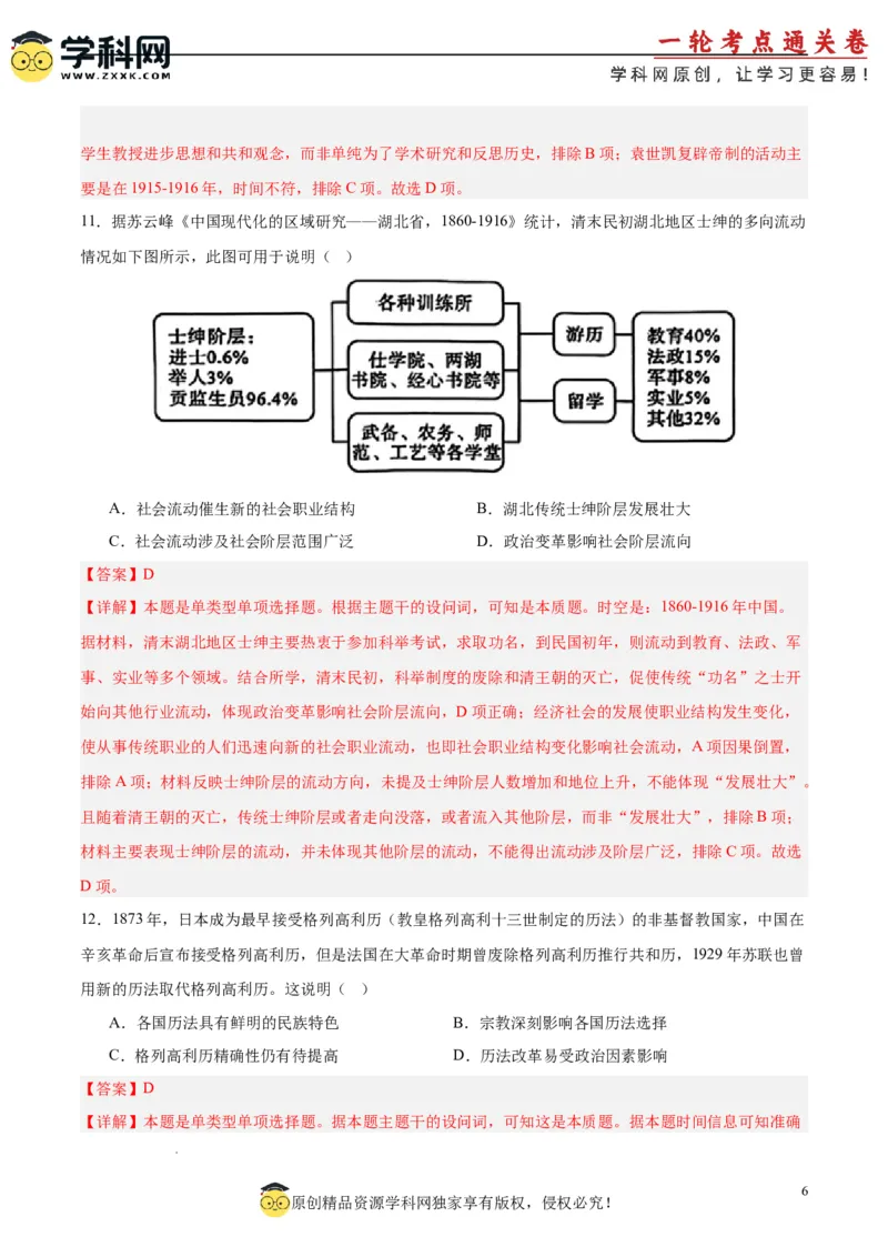 考点巩固卷06辛亥革命与中华民国的建立（解析版）_07高考历史_2025年新高考资料_一轮复习_2025年高考历史一轮复习考点通关卷（新高考通用）