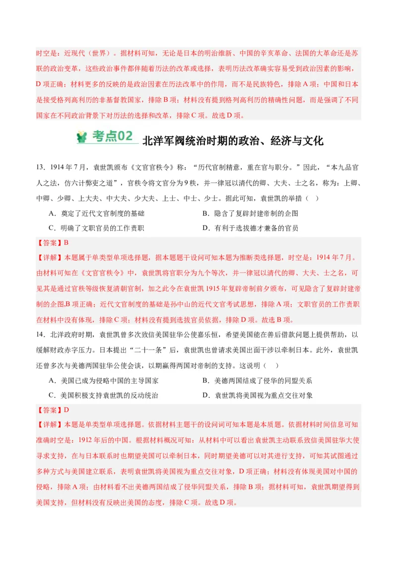 考点巩固卷06辛亥革命与中华民国的建立（解析版）_07高考历史_2025年新高考资料_一轮复习_2025年高考历史一轮复习考点通关卷（新高考通用）