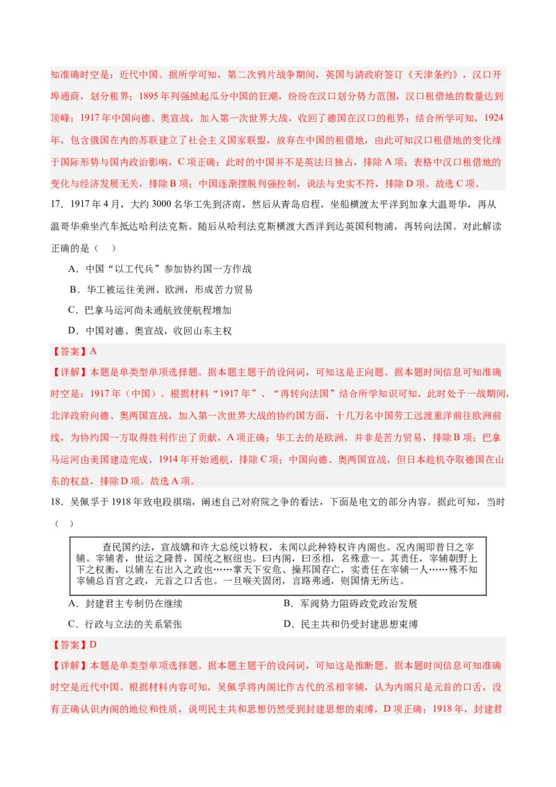 考点巩固卷06辛亥革命与中华民国的建立（解析版）_07高考历史_2025年新高考资料_一轮复习_2025年高考历史一轮复习考点通关卷（新高考通用）