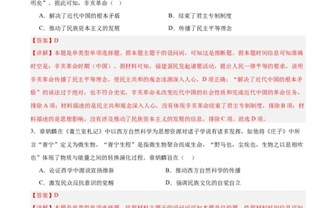 考点巩固卷06辛亥革命与中华民国的建立（解析版）_07高考历史_2025年新高考资料_一轮复习_2025年高考历史一轮复习考点通关卷（新高考通用）
