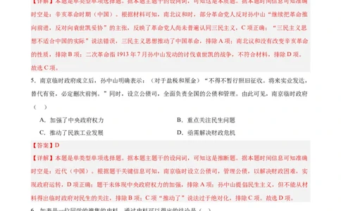 考点巩固卷06辛亥革命与中华民国的建立（解析版）_07高考历史_2025年新高考资料_一轮复习_2025年高考历史一轮复习考点通关卷（新高考通用）