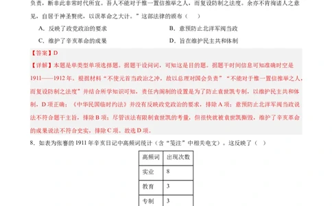 考点巩固卷06辛亥革命与中华民国的建立（解析版）_07高考历史_2025年新高考资料_一轮复习_2025年高考历史一轮复习考点通关卷（新高考通用）