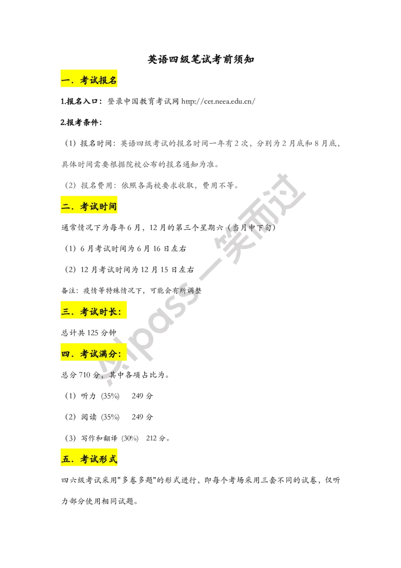 大英四级笔试考试须知_最新更新，视频都在这_2026、6月四级速转存易和谐_0、2025年12月四级_04.笑过四级全程班周思成_00.讲义_干货资料