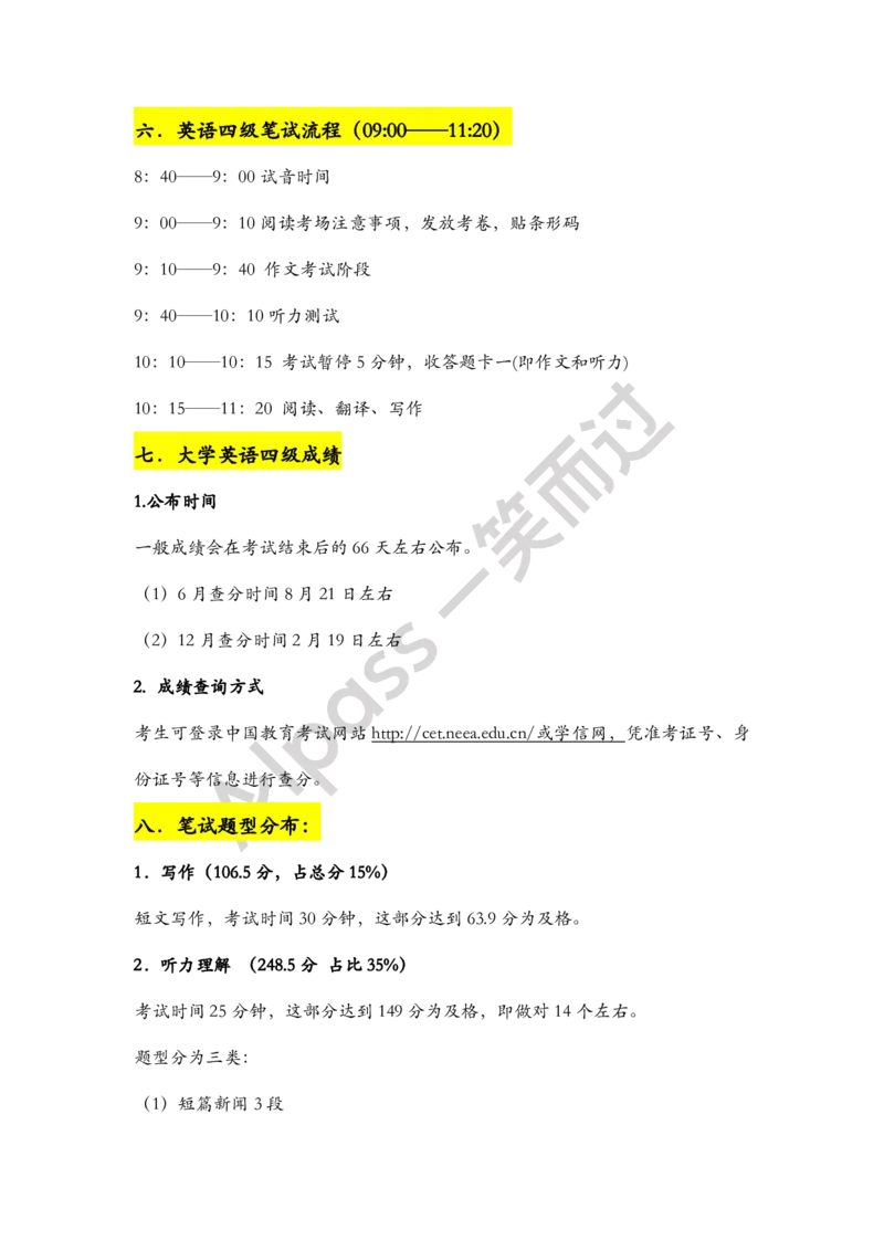 大英四级笔试考试须知_最新更新，视频都在这_2026、6月四级速转存易和谐_0、2025年12月四级_04.笑过四级全程班周思成_00.讲义_干货资料