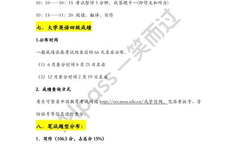 大英四级笔试考试须知_最新更新，视频都在这_2026、6月四级速转存易和谐_0、2025年12月四级_04.笑过四级全程班周思成_00.讲义_干货资料