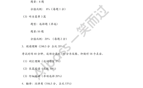 大英四级笔试考试须知_最新更新，视频都在这_2026、6月四级速转存易和谐_0、2025年12月四级_04.笑过四级全程班周思成_00.讲义_干货资料