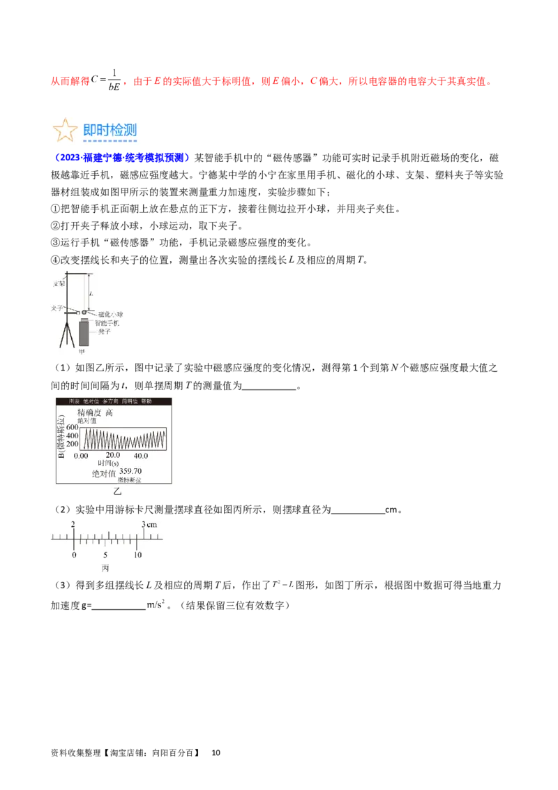 考点33实验七用单摆测量重力加速度-（核心考点精讲+分层精练）-备战2024年高考物理一轮复习考点帮（新高考专用）（解析版）_04高考物理_新高考复习资料_2024新高考复习资料