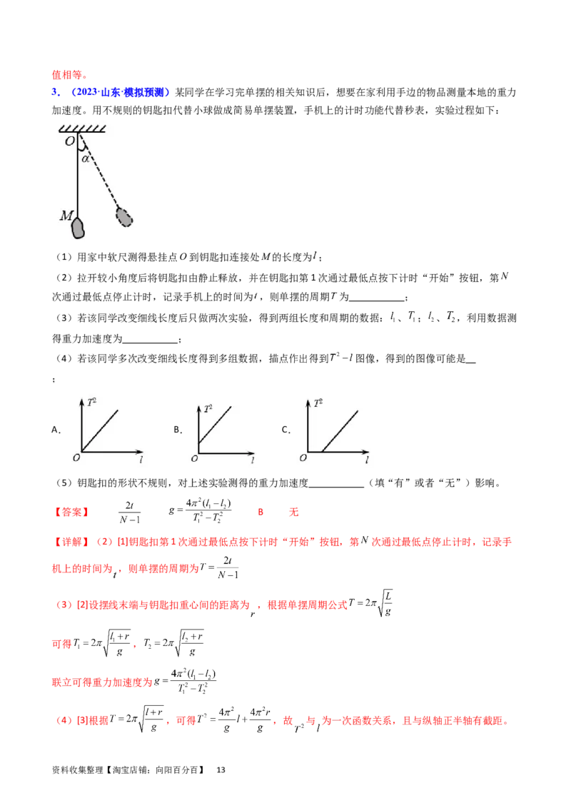 考点33实验七用单摆测量重力加速度-（核心考点精讲+分层精练）-备战2024年高考物理一轮复习考点帮（新高考专用）（解析版）_04高考物理_新高考复习资料_2024新高考复习资料