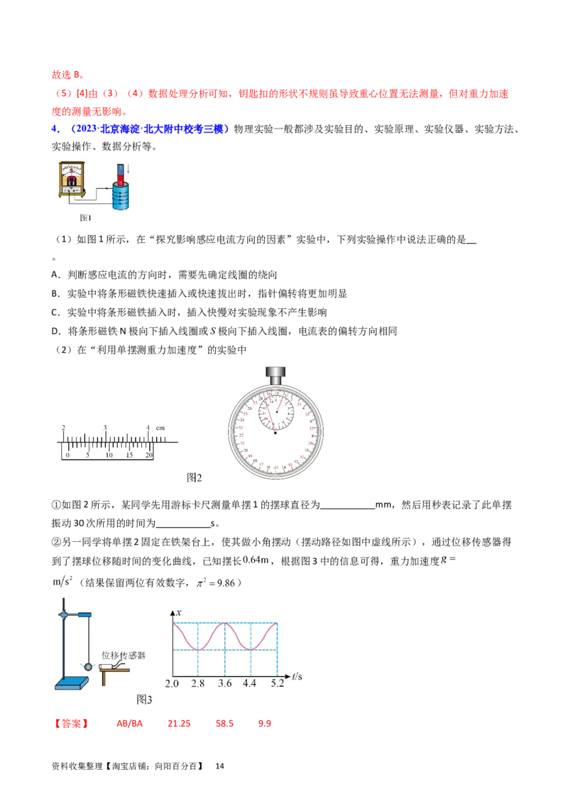 考点33实验七用单摆测量重力加速度-（核心考点精讲+分层精练）-备战2024年高考物理一轮复习考点帮（新高考专用）（解析版）_04高考物理_新高考复习资料_2024新高考复习资料