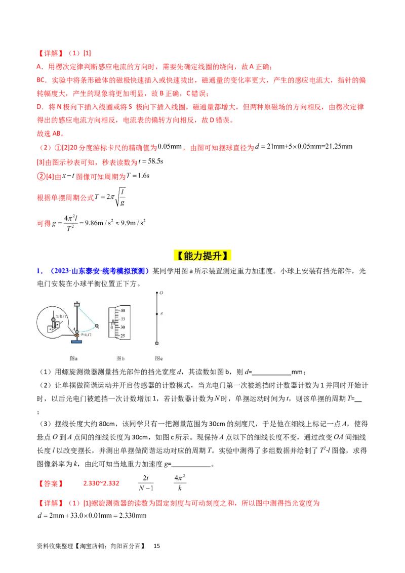 考点33实验七用单摆测量重力加速度-（核心考点精讲+分层精练）-备战2024年高考物理一轮复习考点帮（新高考专用）（解析版）_04高考物理_新高考复习资料_2024新高考复习资料