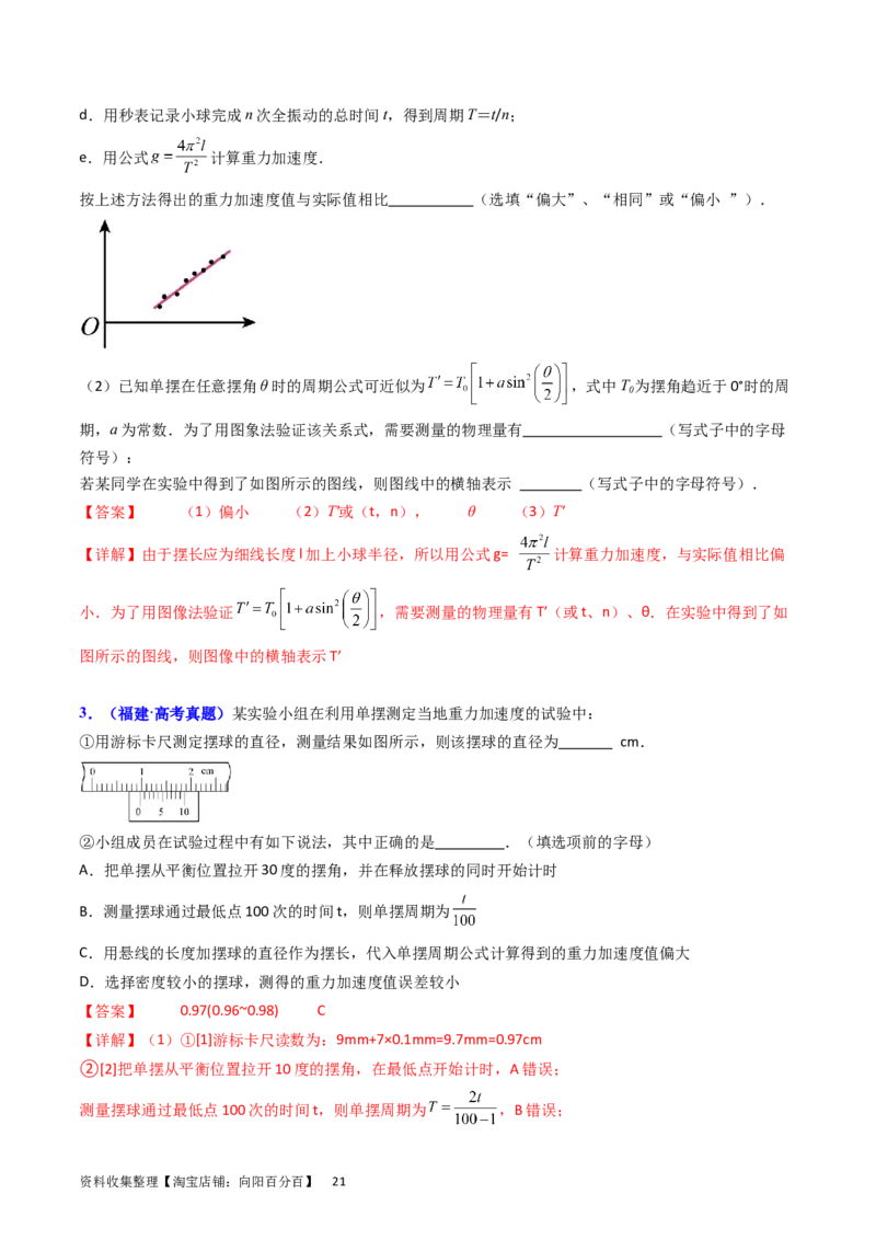 考点33实验七用单摆测量重力加速度-（核心考点精讲+分层精练）-备战2024年高考物理一轮复习考点帮（新高考专用）（解析版）_04高考物理_新高考复习资料_2024新高考复习资料