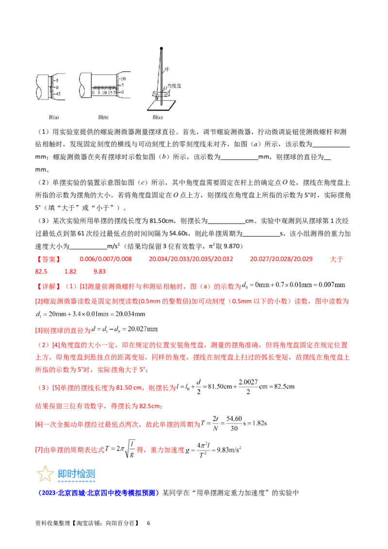 考点33实验七用单摆测量重力加速度-（核心考点精讲+分层精练）-备战2024年高考物理一轮复习考点帮（新高考专用）（解析版）_04高考物理_新高考复习资料_2024新高考复习资料
