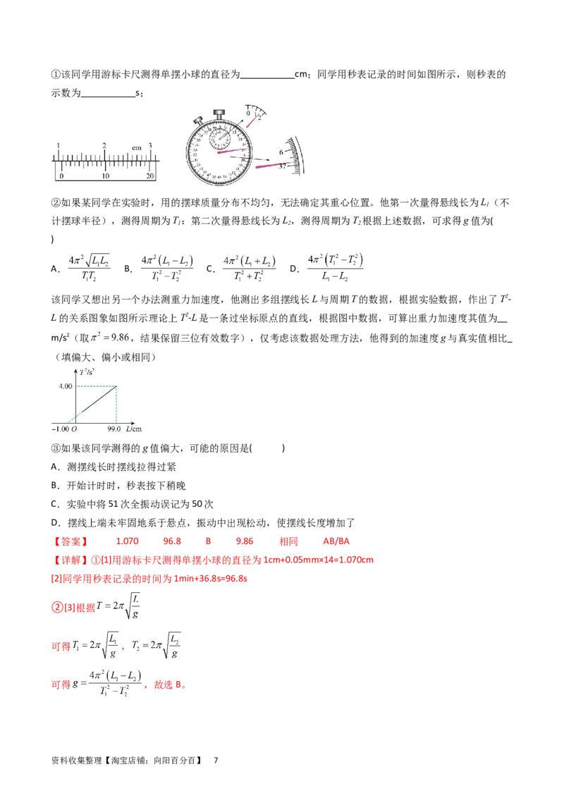 考点33实验七用单摆测量重力加速度-（核心考点精讲+分层精练）-备战2024年高考物理一轮复习考点帮（新高考专用）（解析版）_04高考物理_新高考复习资料_2024新高考复习资料