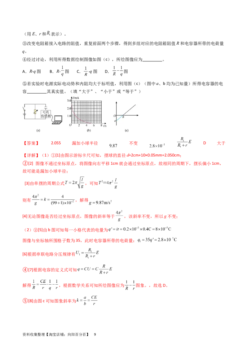 考点33实验七用单摆测量重力加速度-（核心考点精讲+分层精练）-备战2024年高考物理一轮复习考点帮（新高考专用）（解析版）_04高考物理_新高考复习资料_2024新高考复习资料