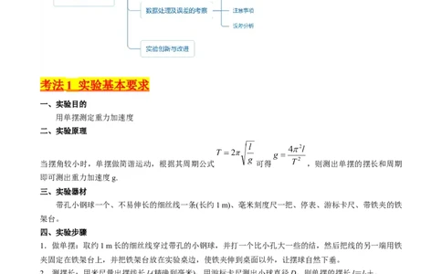 考点33实验七用单摆测量重力加速度-（核心考点精讲+分层精练）-备战2024年高考物理一轮复习考点帮（新高考专用）（解析版）_04高考物理_新高考复习资料_2024新高考复习资料