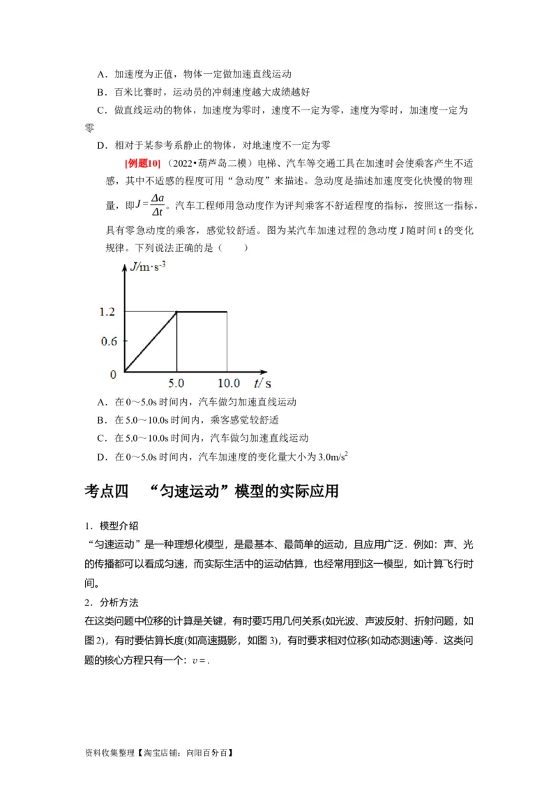 第1讲　运动的描述（原卷版）_04高考物理_通用版（老高考）复习资料_2024年复习资料_完2024年高考物理一轮考点复习精讲精练（全国通用）_第01讲　运动的描述（全国通用）