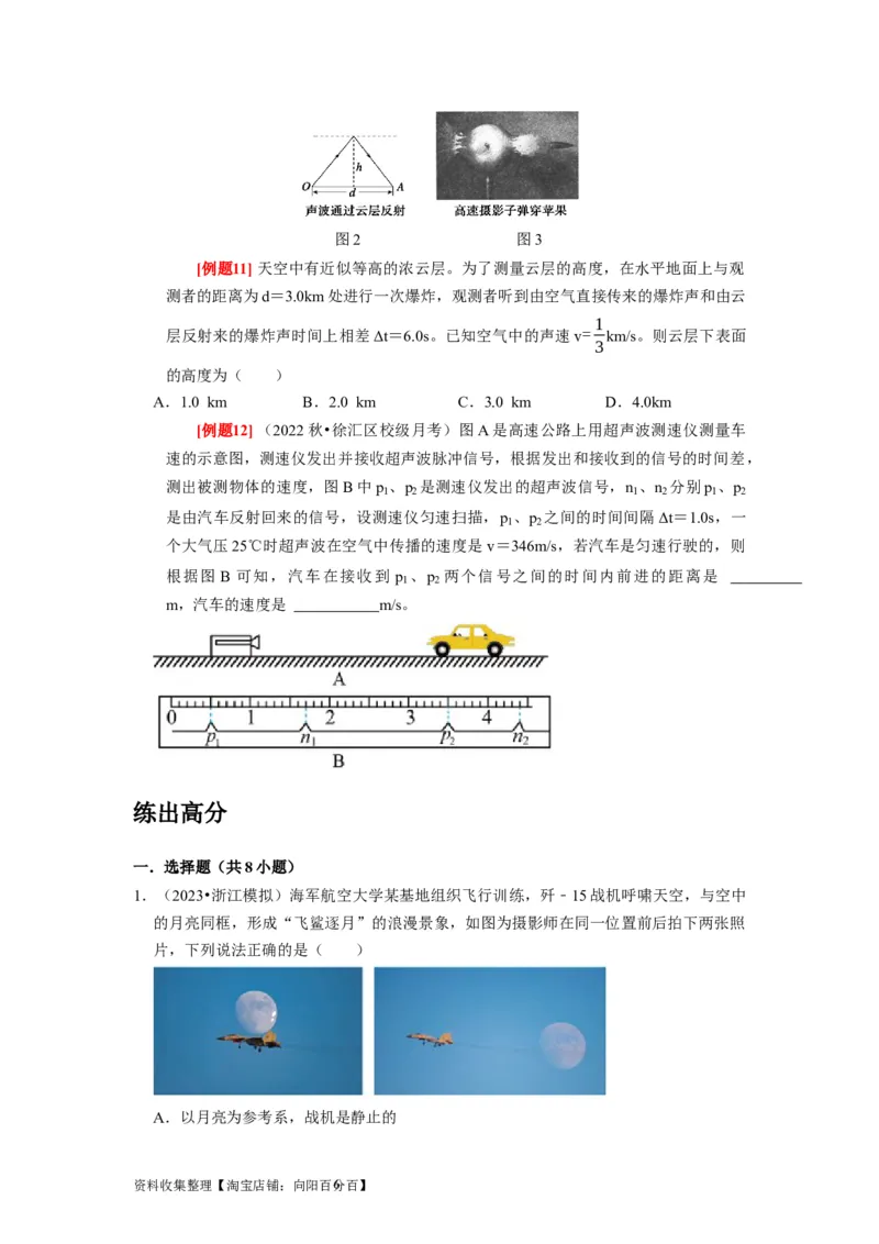 第1讲　运动的描述（原卷版）_04高考物理_通用版（老高考）复习资料_2024年复习资料_完2024年高考物理一轮考点复习精讲精练（全国通用）_第01讲　运动的描述（全国通用）