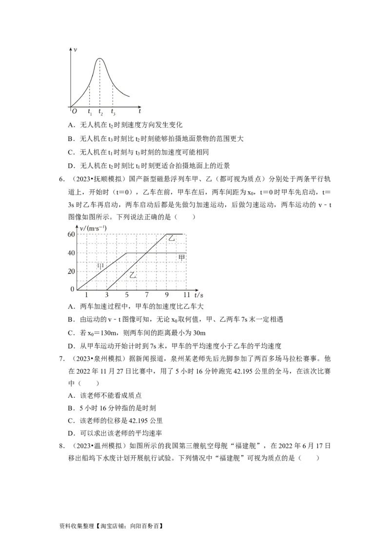 第1讲　运动的描述（原卷版）_04高考物理_通用版（老高考）复习资料_2024年复习资料_完2024年高考物理一轮考点复习精讲精练（全国通用）_第01讲　运动的描述（全国通用）