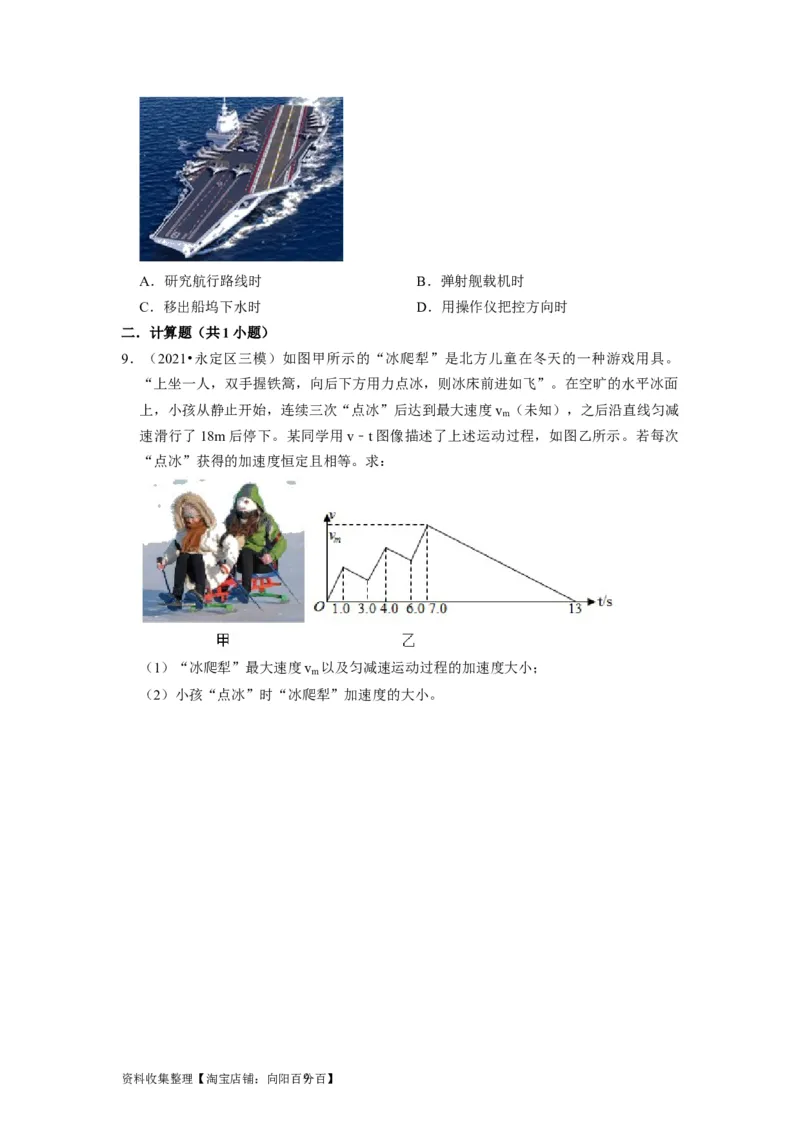 第1讲　运动的描述（原卷版）_04高考物理_通用版（老高考）复习资料_2024年复习资料_完2024年高考物理一轮考点复习精讲精练（全国通用）_第01讲　运动的描述（全国通用）