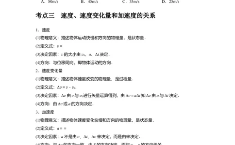 第1讲　运动的描述（原卷版）_04高考物理_通用版（老高考）复习资料_2024年复习资料_完2024年高考物理一轮考点复习精讲精练（全国通用）_第01讲　运动的描述（全国通用）