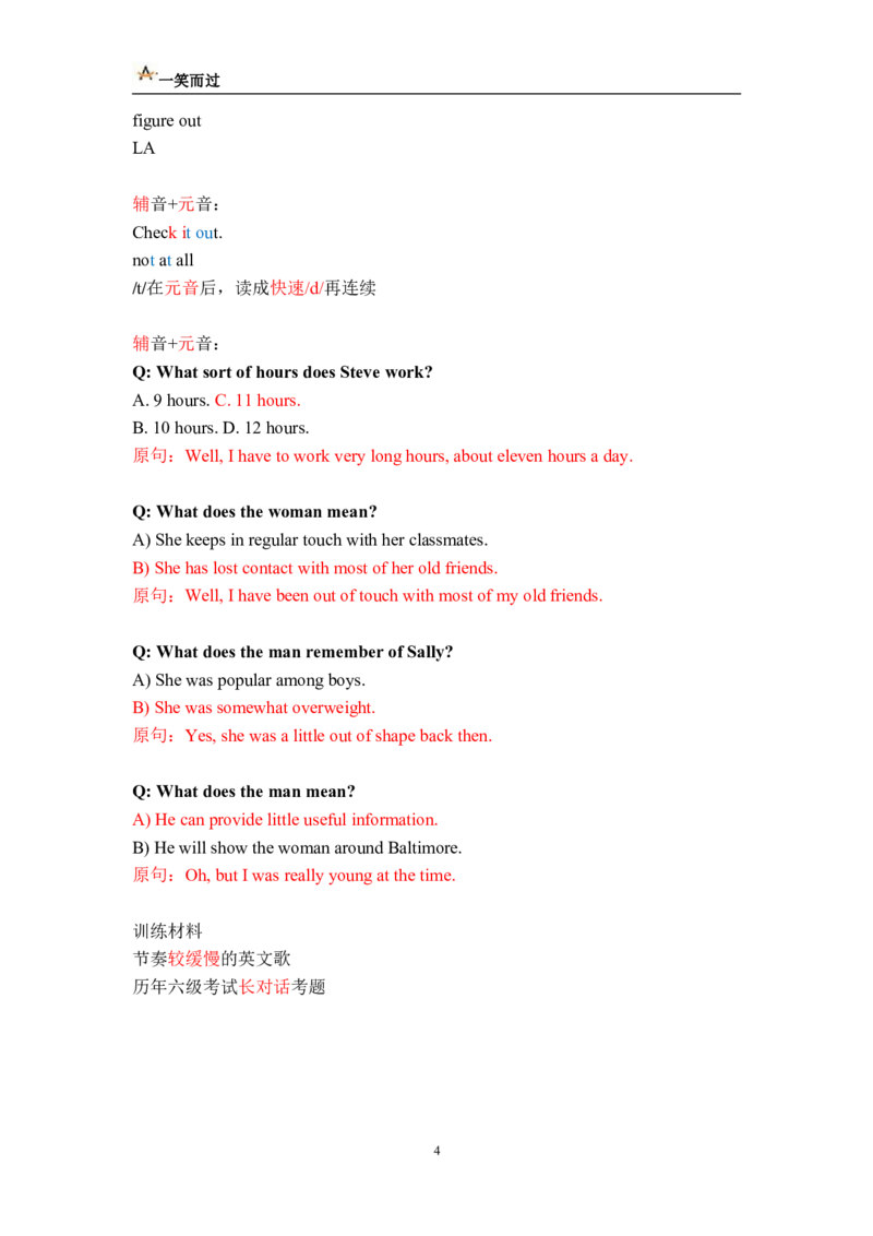 笔记六级听力基础训练1_最新更新，视频都在这_2026，6月六级速转存易和谐_0、2025年12月六级_04.笑过六级全程班周思成_00.讲义_暑期训练营