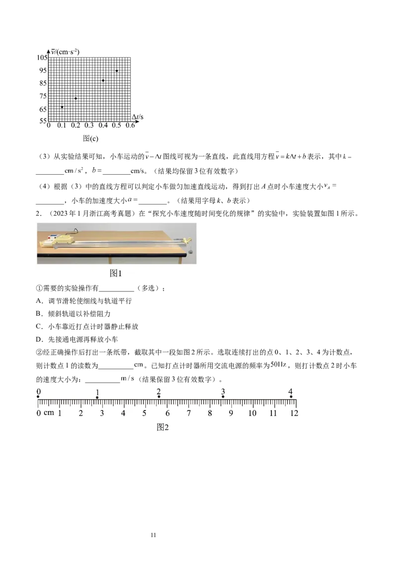 第05讲探究小车速度随时间变化的规律（讲义）（原卷版）_04高考物理_新高考复习资料_2024新高考复习资料_一轮复习资料_2024年高考物理一轮复习讲练测（讲义+练习+课件）（新高考）