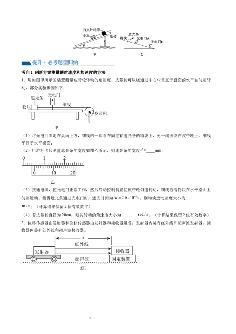第05讲探究小车速度随时间变化的规律（讲义）（原卷版）_04高考物理_新高考复习资料_2024新高考复习资料_一轮复习资料_2024年高考物理一轮复习讲练测（讲义+练习+课件）（新高考）