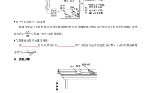 第05讲探究小车速度随时间变化的规律（讲义）（原卷版）_04高考物理_新高考复习资料_2024新高考复习资料_一轮复习资料_2024年高考物理一轮复习讲练测（讲义+练习+课件）（新高考）