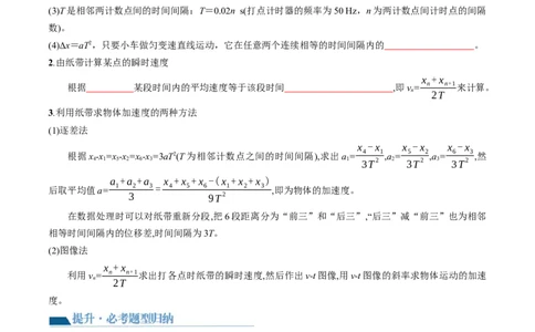 第05讲探究小车速度随时间变化的规律（讲义）（原卷版）_04高考物理_新高考复习资料_2024新高考复习资料_一轮复习资料_2024年高考物理一轮复习讲练测（讲义+练习+课件）（新高考）