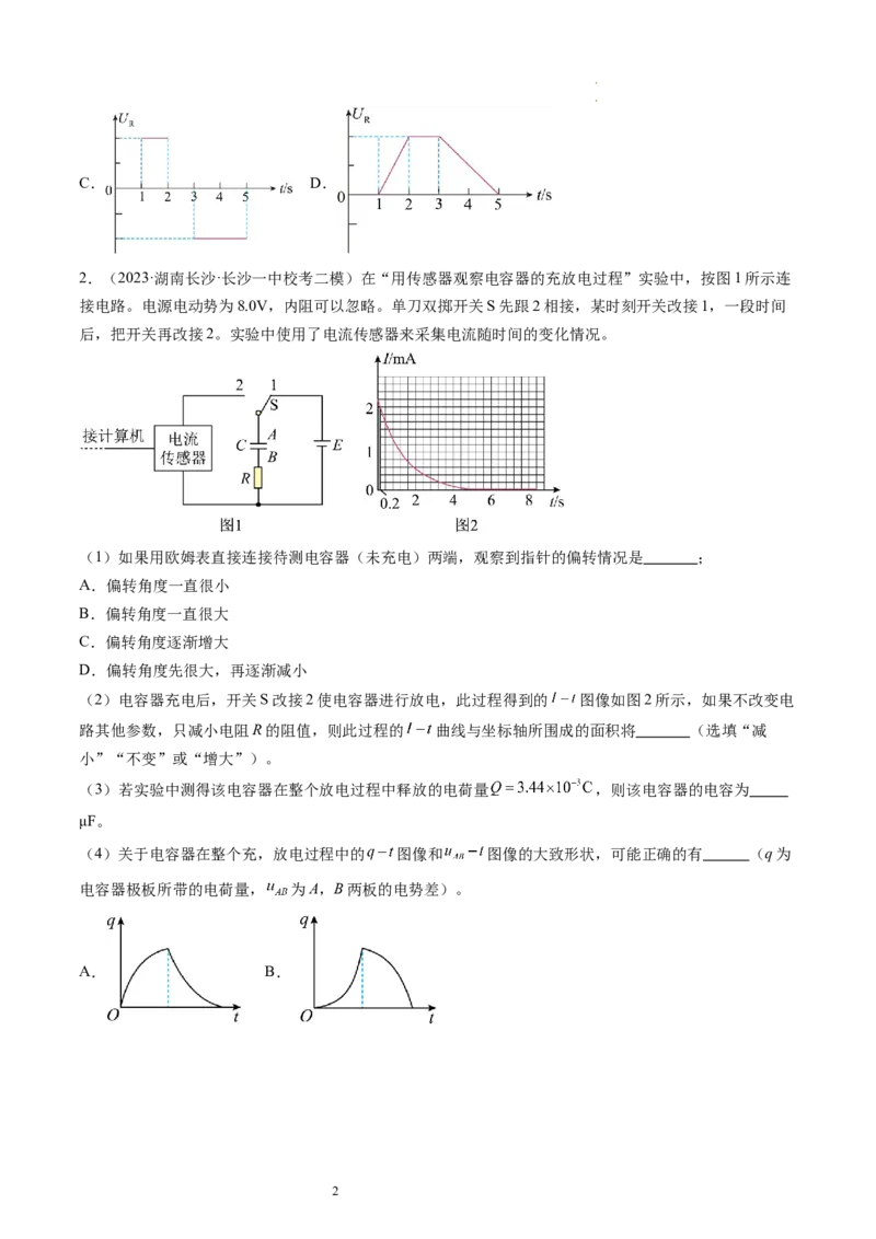 第41讲观察电容器的充、放电现象（练习）（原卷版）_04高考物理_新高考复习资料_2024新高考复习资料_一轮复习资料_2024年高考物理一轮复习讲练测（讲义+练习+课件）（新高考）