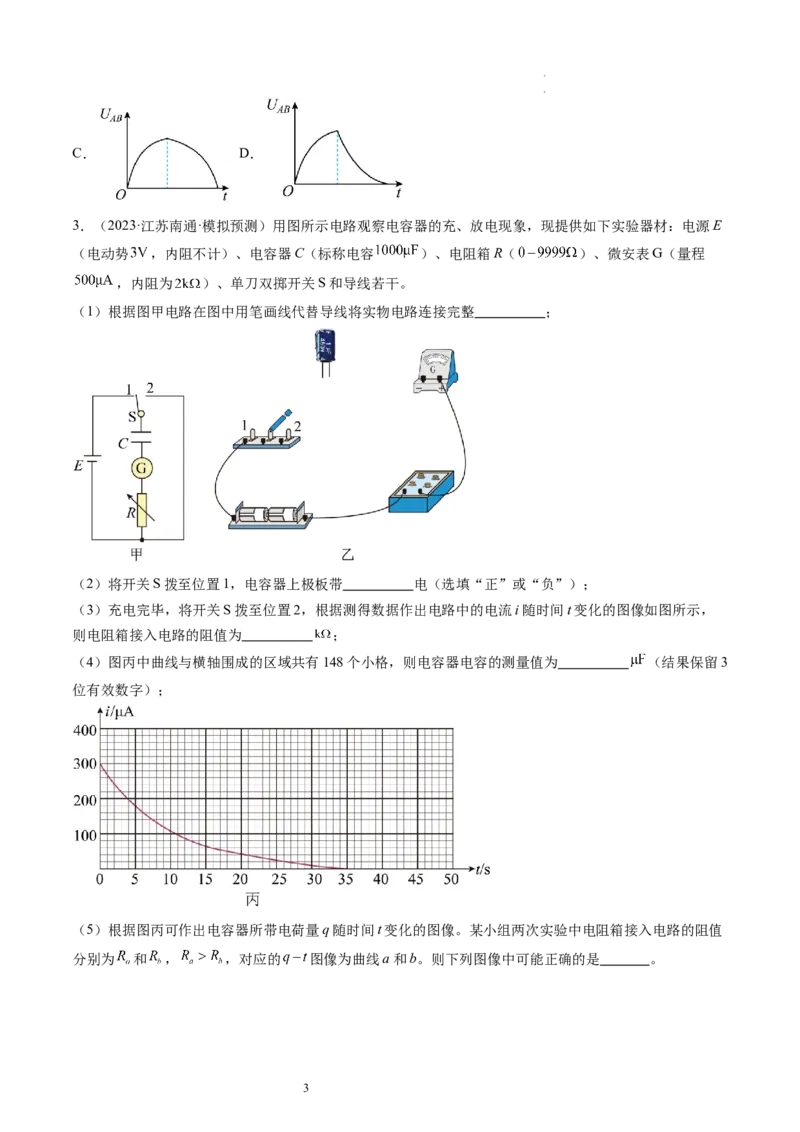 第41讲观察电容器的充、放电现象（练习）（原卷版）_04高考物理_新高考复习资料_2024新高考复习资料_一轮复习资料_2024年高考物理一轮复习讲练测（讲义+练习+课件）（新高考）