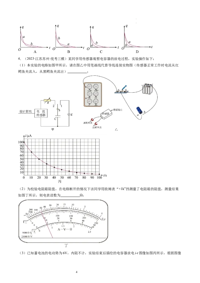 第41讲观察电容器的充、放电现象（练习）（原卷版）_04高考物理_新高考复习资料_2024新高考复习资料_一轮复习资料_2024年高考物理一轮复习讲练测（讲义+练习+课件）（新高考）