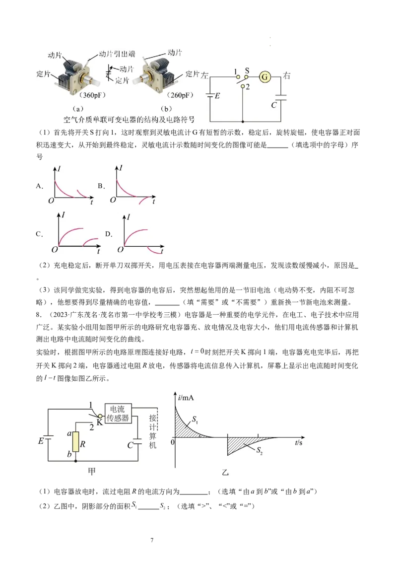 第41讲观察电容器的充、放电现象（练习）（原卷版）_04高考物理_新高考复习资料_2024新高考复习资料_一轮复习资料_2024年高考物理一轮复习讲练测（讲义+练习+课件）（新高考）