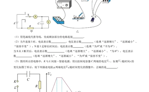 第41讲观察电容器的充、放电现象（练习）（原卷版）_04高考物理_新高考复习资料_2024新高考复习资料_一轮复习资料_2024年高考物理一轮复习讲练测（讲义+练习+课件）（新高考）