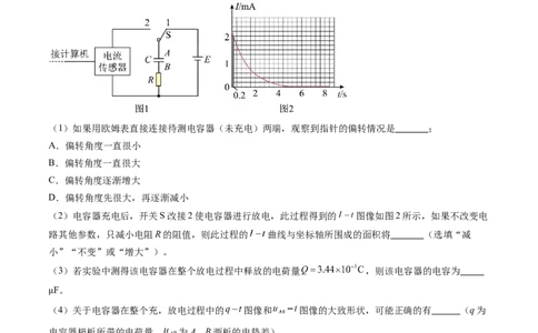 第41讲观察电容器的充、放电现象（练习）（原卷版）_04高考物理_新高考复习资料_2024新高考复习资料_一轮复习资料_2024年高考物理一轮复习讲练测（讲义+练习+课件）（新高考）