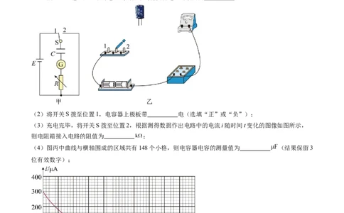 第41讲观察电容器的充、放电现象（练习）（原卷版）_04高考物理_新高考复习资料_2024新高考复习资料_一轮复习资料_2024年高考物理一轮复习讲练测（讲义+练习+课件）（新高考）