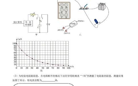 第41讲观察电容器的充、放电现象（练习）（原卷版）_04高考物理_新高考复习资料_2024新高考复习资料_一轮复习资料_2024年高考物理一轮复习讲练测（讲义+练习+课件）（新高考）