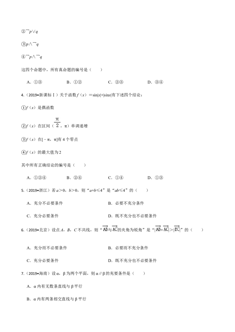 考点02常用逻辑用语-2022年高考数学一轮复习小题多维练（新高考版）（原卷版）_02高考数学_新高考复习资料_2022年新高考资料_2022年高考数学一轮复习小题多维练（新高考版）8.7更新