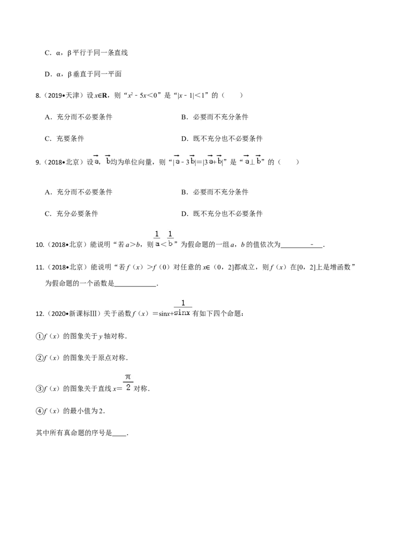 考点02常用逻辑用语-2022年高考数学一轮复习小题多维练（新高考版）（原卷版）_02高考数学_新高考复习资料_2022年新高考资料_2022年高考数学一轮复习小题多维练（新高考版）8.7更新