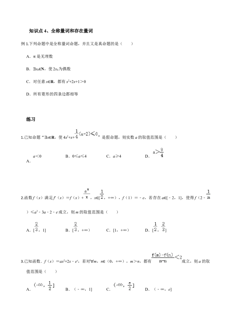 考点02常用逻辑用语-2022年高考数学一轮复习小题多维练（新高考版）（原卷版）_02高考数学_新高考复习资料_2022年新高考资料_2022年高考数学一轮复习小题多维练（新高考版）8.7更新