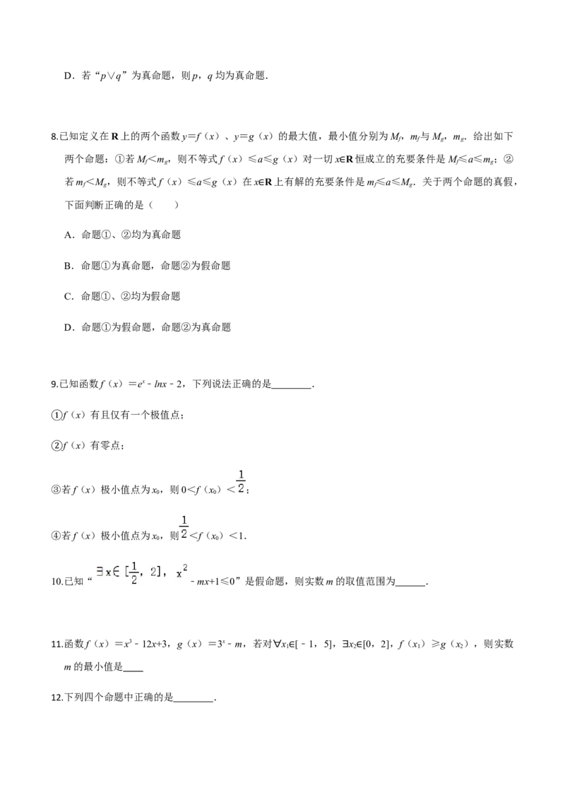 考点02常用逻辑用语-2022年高考数学一轮复习小题多维练（新高考版）（原卷版）_02高考数学_新高考复习资料_2022年新高考资料_2022年高考数学一轮复习小题多维练（新高考版）8.7更新