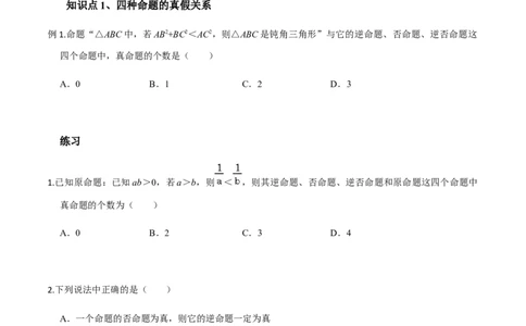 考点02常用逻辑用语-2022年高考数学一轮复习小题多维练（新高考版）（原卷版）_02高考数学_新高考复习资料_2022年新高考资料_2022年高考数学一轮复习小题多维练（新高考版）8.7更新