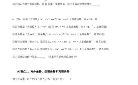 考点02常用逻辑用语-2022年高考数学一轮复习小题多维练（新高考版）（原卷版）_02高考数学_新高考复习资料_2022年新高考资料_2022年高考数学一轮复习小题多维练（新高考版）8.7更新