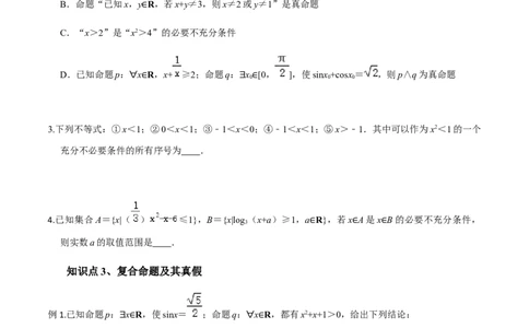 考点02常用逻辑用语-2022年高考数学一轮复习小题多维练（新高考版）（原卷版）_02高考数学_新高考复习资料_2022年新高考资料_2022年高考数学一轮复习小题多维练（新高考版）8.7更新