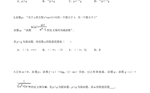 考点02常用逻辑用语-2022年高考数学一轮复习小题多维练（新高考版）（原卷版）_02高考数学_新高考复习资料_2022年新高考资料_2022年高考数学一轮复习小题多维练（新高考版）8.7更新