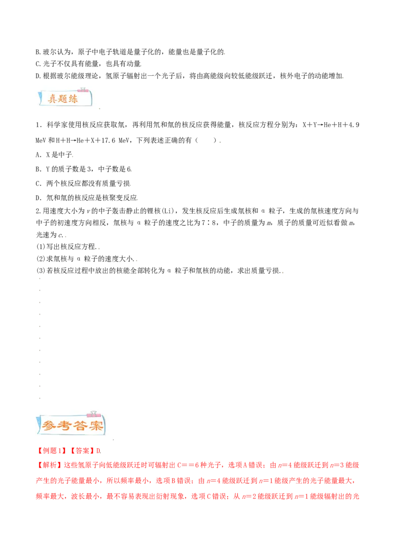 考向24原子物理-备战2022年高考物理一轮复习考点微专题_04高考物理_新高考复习资料_2022年新高考复习资料_备战2022年高考物理一轮复习考点微专题