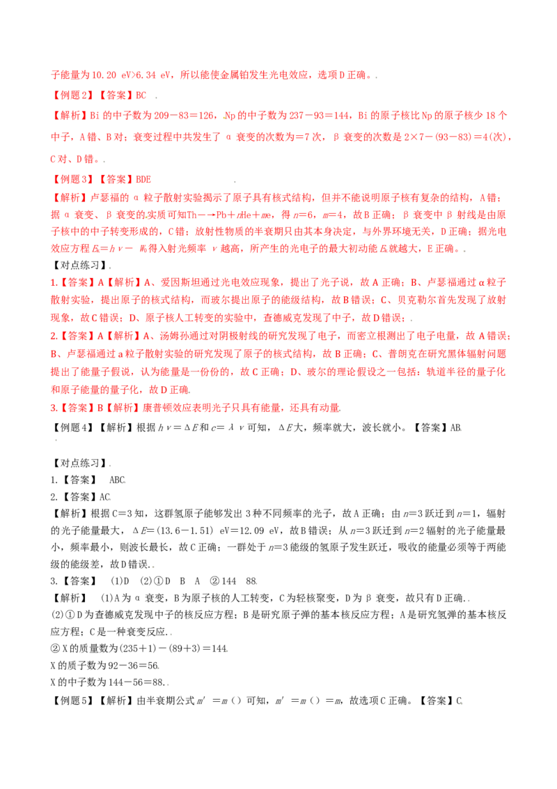 考向24原子物理-备战2022年高考物理一轮复习考点微专题_04高考物理_新高考复习资料_2022年新高考复习资料_备战2022年高考物理一轮复习考点微专题