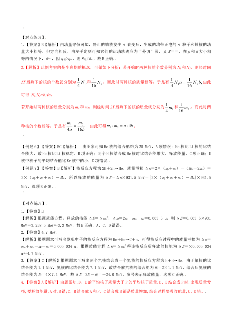 考向24原子物理-备战2022年高考物理一轮复习考点微专题_04高考物理_新高考复习资料_2022年新高考复习资料_备战2022年高考物理一轮复习考点微专题